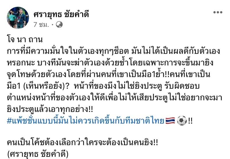 เกิดอะไรขึ้น “โจ้ 5 หลา” ออกโรงจวก “โจนาธาร” หลังยิงจุดโทษแบบ “บรูโน” กัปตันแมนยูฯ